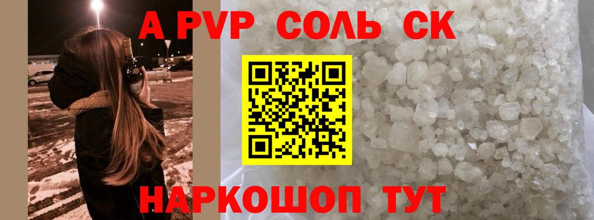 APVP мука  A-PVP СК  Канаш  Вход с VPN  Alpha PVP Соль 