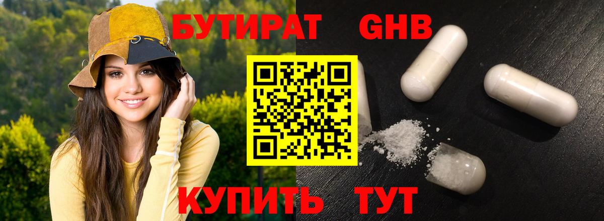 Бутират буратино Канаш