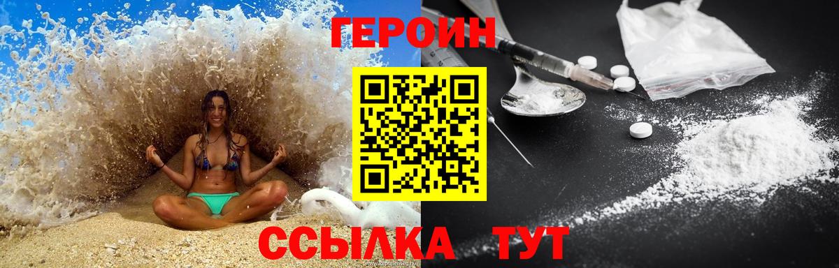 ГЕРОИН  Вход с VPN  Канаш  ГЕРОИН Афган 