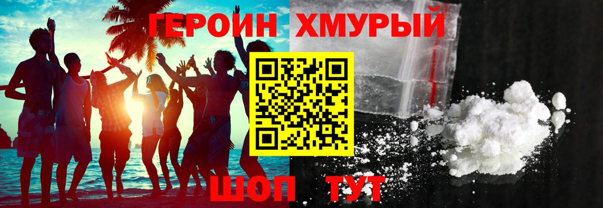 ГЕРОИН VHQ Канаш