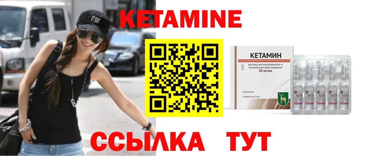 КЕТАМИН ketamine Канаш