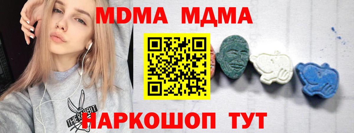 МДМА  Вход с VPN  МДМА Molly  Канаш  МДМА crystal 