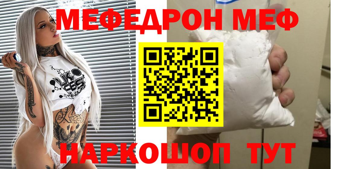 МЯУ-МЯУ  Вход с VPN  Мефедрон мяу мяу  Канаш  Меф VHQ  МЯУ-МЯУ 